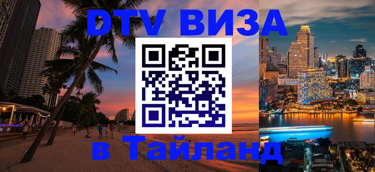 Цены на DTV визу в Таиланд — пакеты услуг, достаточно даже паспорта - 